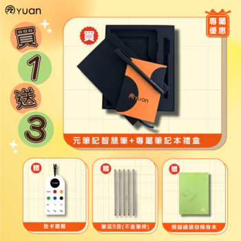 ｜KOL專屬優惠｜元筆記禮盒+隨行筆記本+筆芯*5+色卡書籤*1
