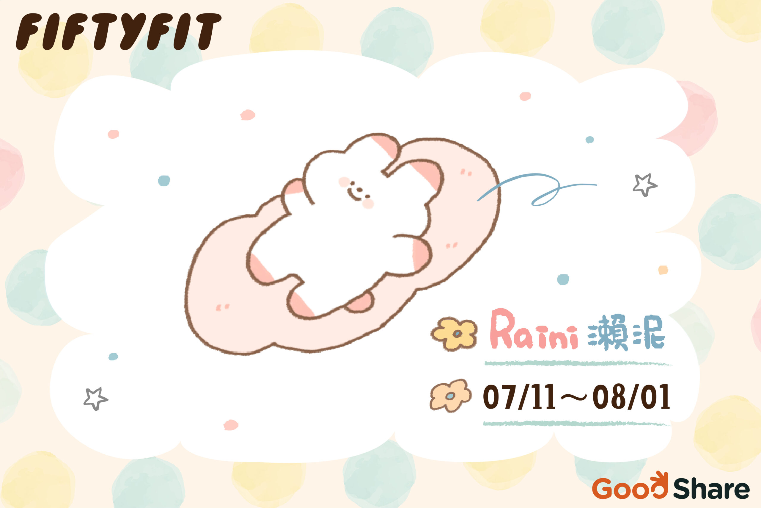 Raini瀨泥