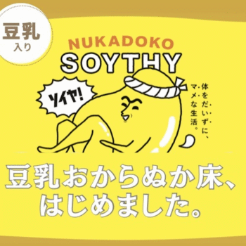 【川西】豆漿糠糠床