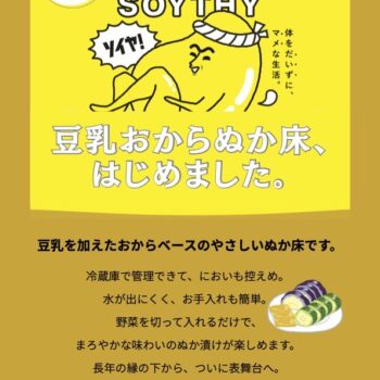 【川西】豆漿糠糠床