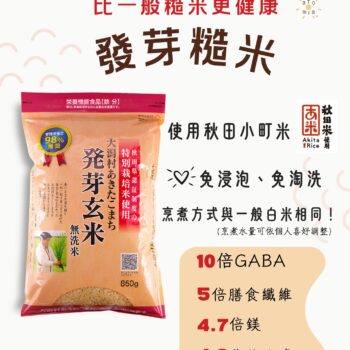 【暮KURASHI】發芽玄米