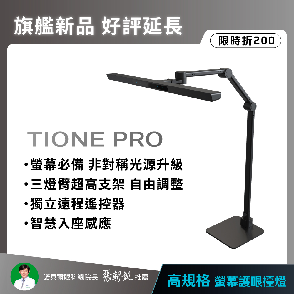 TIONE-PRO主圖調整_2