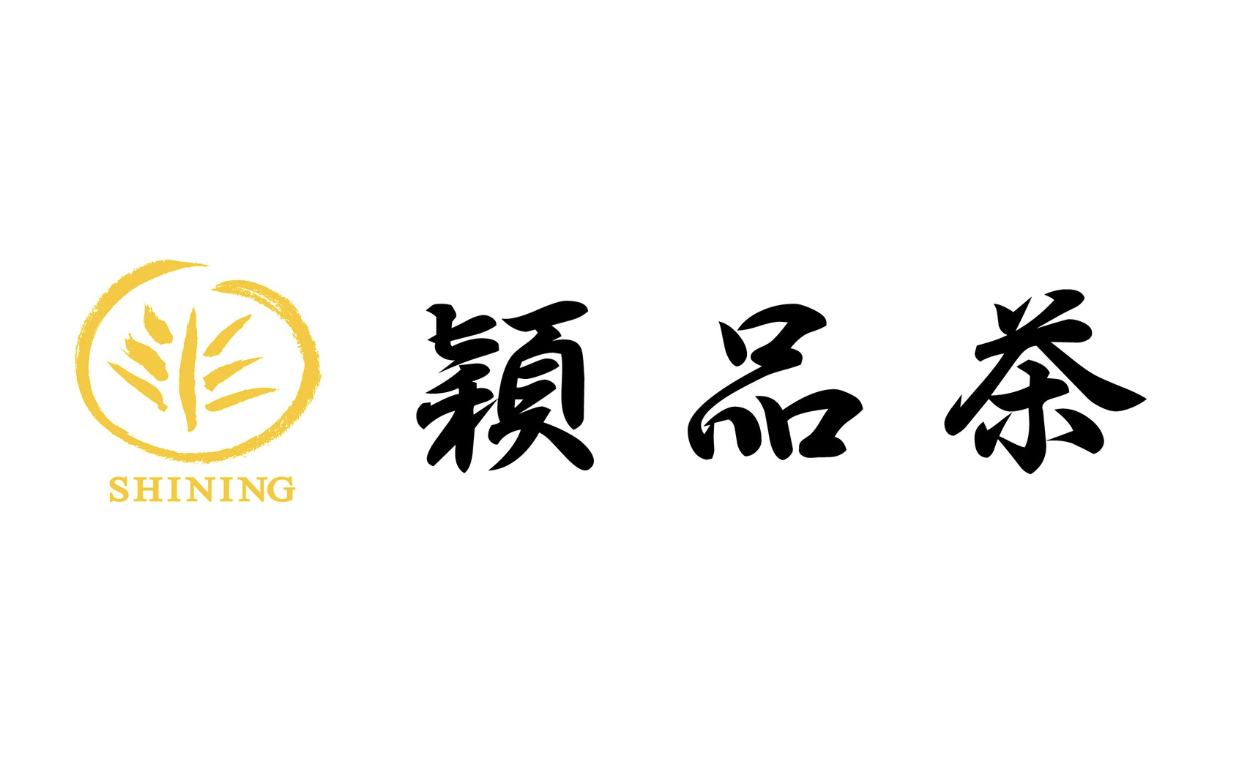 穎品茶業